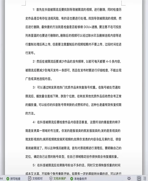 抖音代運(yùn)營告訴你四大行為賬號(hào)會(huì)被限流！