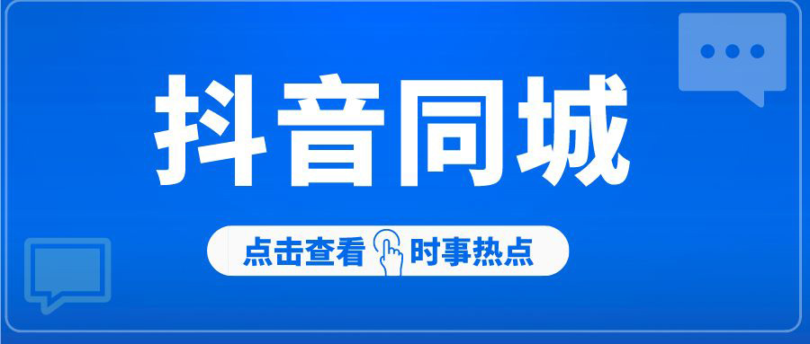 同城本地號(hào)的風(fēng)口在哪？