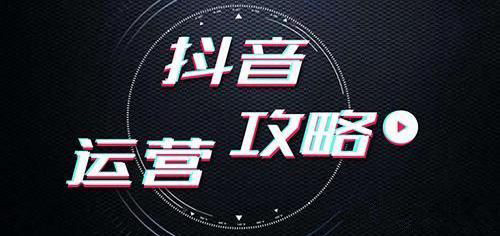 抖音起號(hào)不用在踩坑了，摔疼了就要避著點(diǎn)。