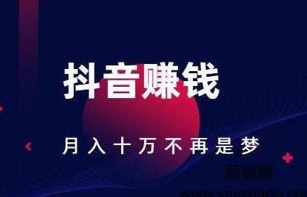 短視頻如何進(jìn)行變現(xiàn)？快樂(lè)學(xué)學(xué)吧！