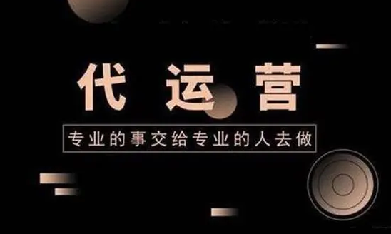 做了這么久的抖音代運(yùn)營(yíng)，這些坑一定要避開！